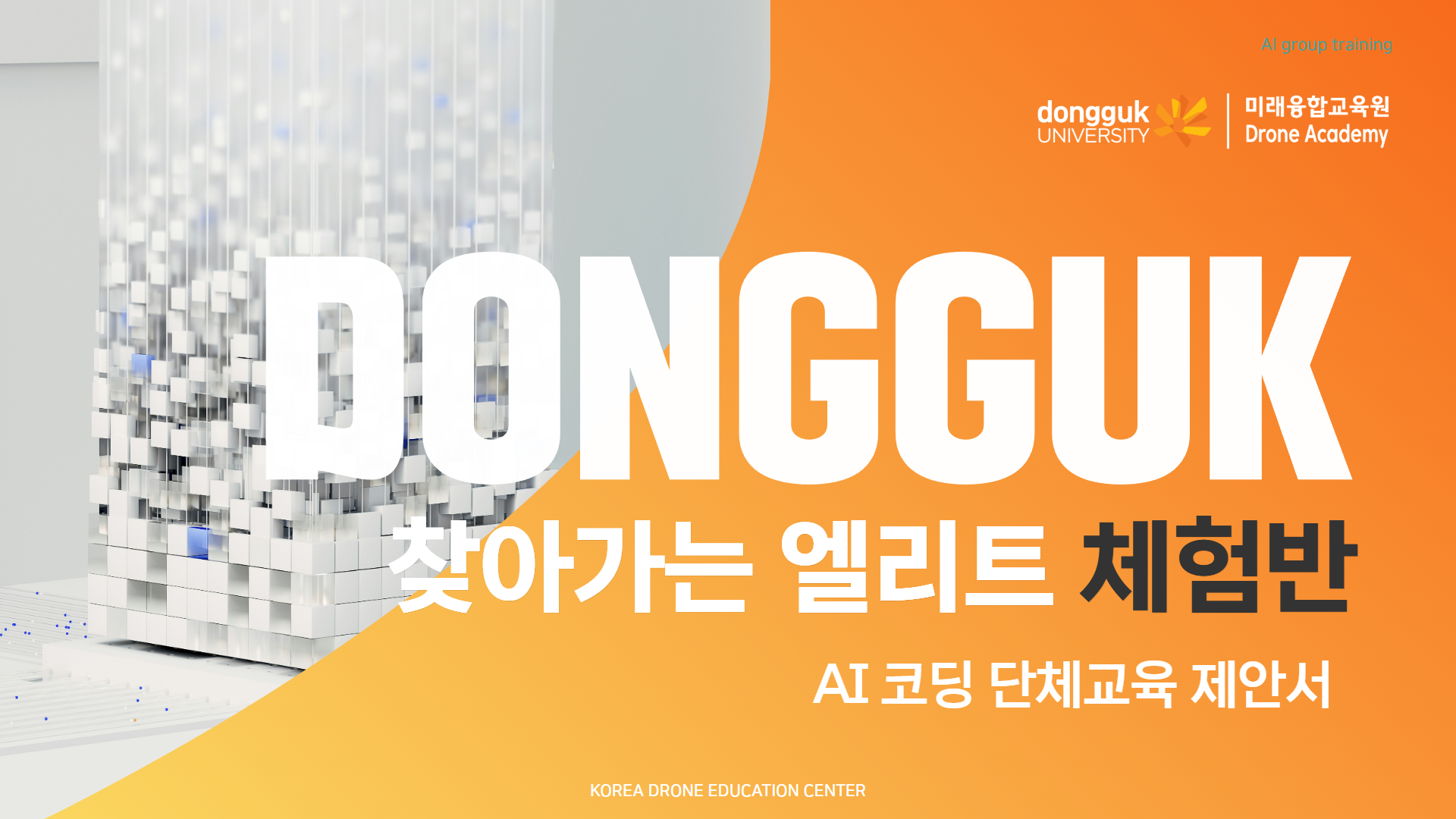 엘리트체험 안내1